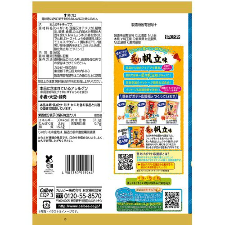 楽天市場 堅あげポテト 炙り帆立味 60g 3袋セット カルビー 堅あげポテト 楽天24