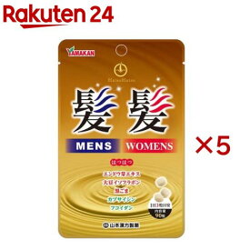 山本漢方 髪髪粒(90粒入×5セット)【山本漢方】