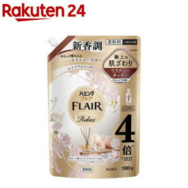 ハミングフレア リラックス ムスクアロマ スパウトパウチ(1360g)【ハミングフレア】