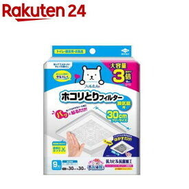 パッと貼るだけホコリとりフィルター換気扇用 30cm(9枚)