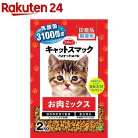 キャットスマック お肉ミックス(2kg)【キャットスマック】