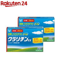 【第2類医薬品】クラリチンEX(28錠*2箱セット(セルフメディケーション税制対象))[眠くなりにくい 1日1回 …