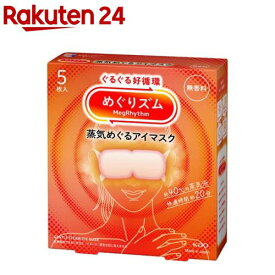 めぐりズム 蒸気めぐるアイマスク 無香料(5枚入)【めぐりズム】