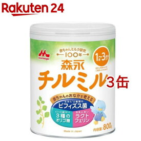 森永 チルミル 大缶(800g×3缶)【チルミル】