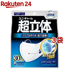 超快適マスク 超立体遮断タイプ ふつう(30枚入*3袋セット)【超快適超立体遮断マスク】