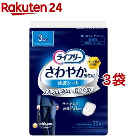 ライフリー さわやか男性用 快適シート 3cc 軽失禁パッド 16cm(22枚入*3袋セット)【ライフリー　軽度　男性】