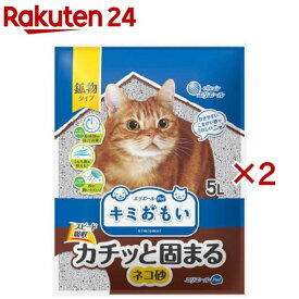 キミおもい カチッと固まる ネコ砂 鉱物タイプ(5L×2セット)【キミおもい】