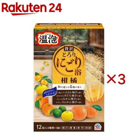 温泡 贅沢とろり にごり浴 柑橘 詰め合わせ アソート(12錠入×3セット)【温泡】