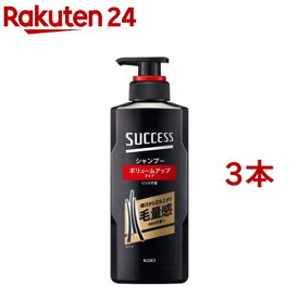 サクセス シャンプー ボリュームアップタイプ 本体(350ml*3本セット)【サクセス】