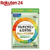 マルチビタミン＆ミネラル Base POWER(90粒入)【ファンケル】