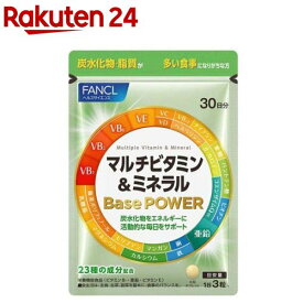 マルチビタミン＆ミネラル Base POWER(90粒入)【ファンケル】