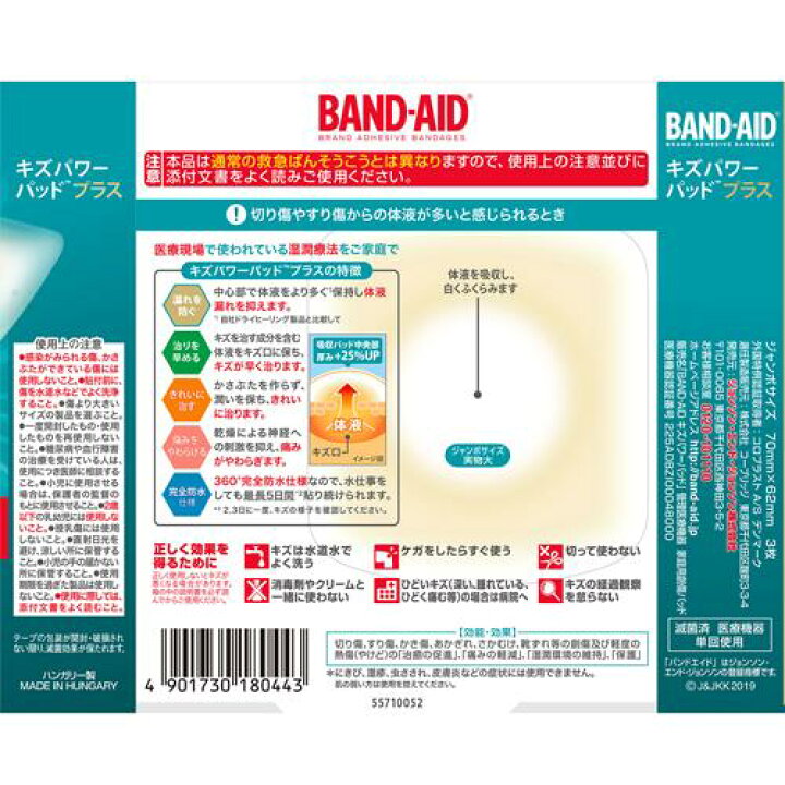 バンドエイド BAND-AID 3枚入 キズパワーパッドプラス ジャンボサイズ 売店 キズパワーパッドプラス バンドエイド BAND-AID 3枚入 キズパワーパッドプラス ジャンボサイズ 売店 キズパワーパッドプラス