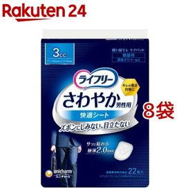 ライフリー さわやか男性用 快適シート 3cc 軽失禁パッド 16cm(22枚入*8袋セット)【ライフリー　軽度　男性】