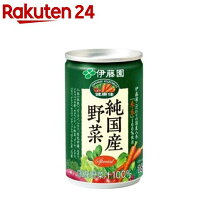 楽天市場】純国産野菜 伊藤園の通販