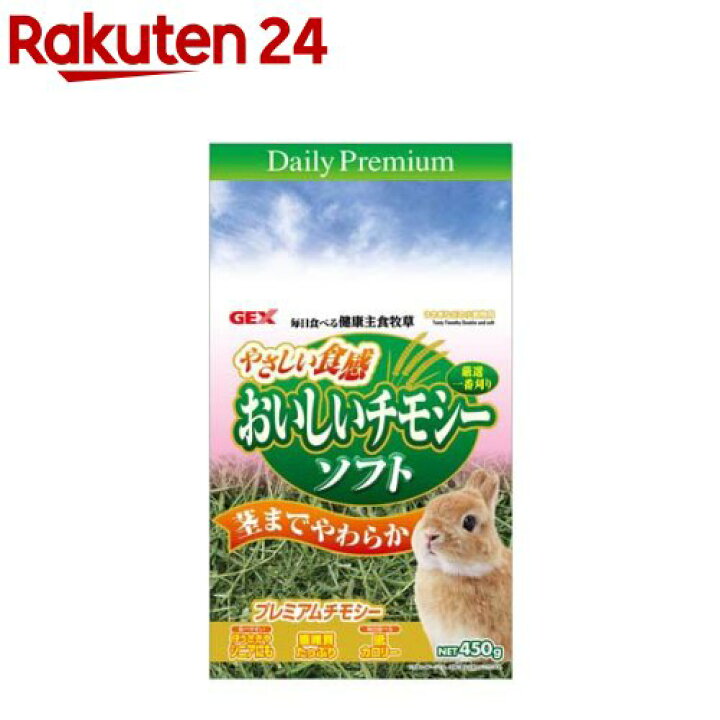 楽天市場 うさぎの健康食 おいしいチモシー ソフト 450g うさぎの健康食 楽天24 楽天市場 うさぎの健康食 おいしいチモシー ソフト 450g うさぎの健康食 楽天24
