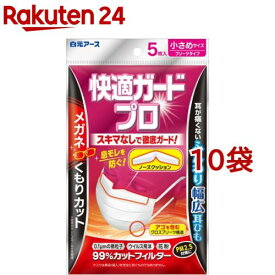 快適ガードプロ プリーツタイプ 小さめサイズ(5枚入*10袋セット)【快適ガードプロ】