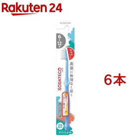 ソダテコ こどもハブラシ 6-12才用(6セット)【SODATECO(ソダテコ)】
