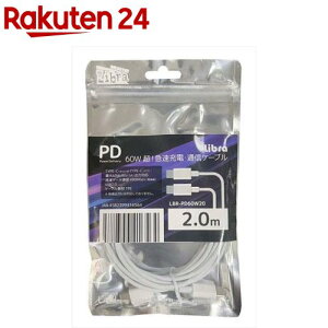 fCgbp[ PDΉ }[dʐM Type-C USBP[u 2m ő60WΉ LBR-PD60W20(1)