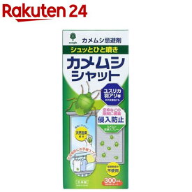 カメムシシャット 忌避剤 駆除剤成分不使用(300ml)