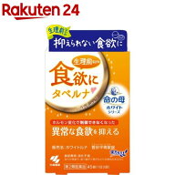【第2類医薬品】ホワイトルナ 香砂平胃散錠(45錠)【小林製薬】[タベルナ PMS ホルモンバランス ホルモン…