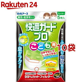 快適ガードプロ プリーツタイプ こども用(5枚入*10袋セット)【快適ガードプロ】