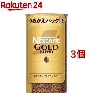 ネスカフェ ゴールドブレンド エコ＆システムパック(95g*3個セット)【ネスカフェ(NESCAFE)】[インスタン…