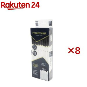 ポケットマスク(10枚入×8セット)