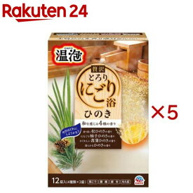 温泡 贅沢とろり にごり浴 ひのき 詰め合わせ アソート(12錠入×5セット)【温泡】