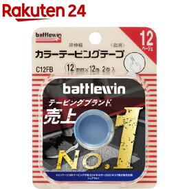 バトルウィン カラーテーピングテープ 12 ベージュ(12mm*12m 2巻入)【battlewin(バトルウィン)】
