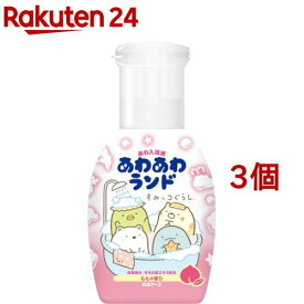 あわ入浴液 あわあわランド すみっコぐらし ももの香り(300ml*3個セット)【白元アース】