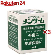 【第3類医薬品】近江兄弟社 メンターム(40g×3セット)【メンターム】