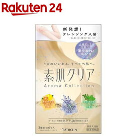 素肌クリア アロマコレクション(50g*6包入)【きき湯】[粉末入浴剤 薬用 エコキュート 重炭酸 温浴 アロマ]