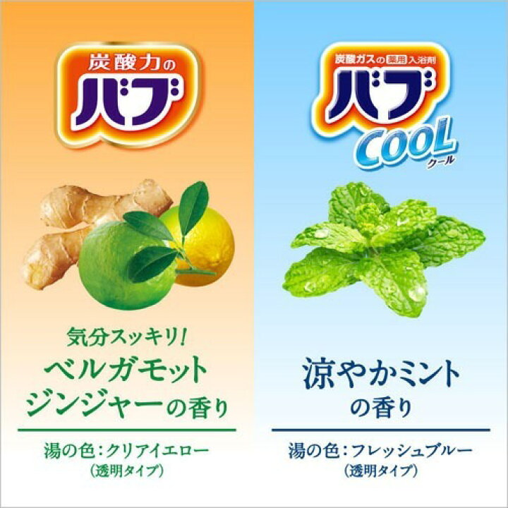 楽天市場 バブ 温 涼2種セット 12錠入 Body 5 バブ 入浴剤 楽天24