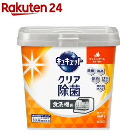 食器洗い乾燥機専用 キュキュットクリア除菌 粉末タイプ オレンジオイル配合 本体(660g)【キュキュット】