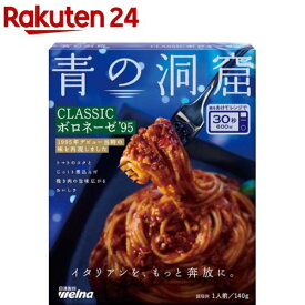 青の洞窟 CLASSICボロネーゼ 95(140g)【青の洞窟】