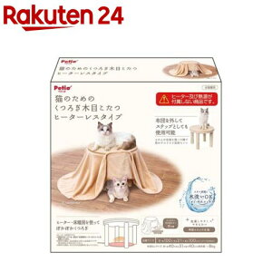 猫のためのくつろぎ木目こたつ ヒーターレスタイプ(1台)