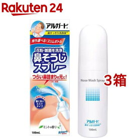 アルガード 鼻すっきり洗浄液(100ml*3箱セット)【アルガード】