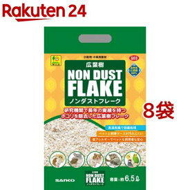 広葉樹ノンダストフレーク(約6.5L*8袋セット)【SANKO(三晃商会)】