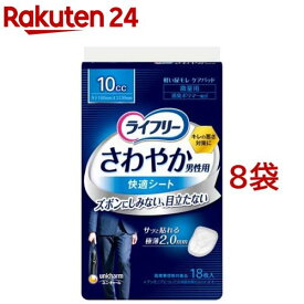 ライフリー さわやか男性用 快適シート 10cc 軽失禁パッド 16cm(18枚入*8袋セット)【ライフリー　軽度　男性】