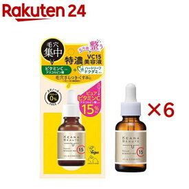 ケアナボーテ VC15特濃美容液 ビタミンC 日本製(30ml×6セット)【ケアナボーテ】