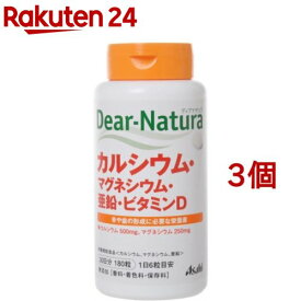 ディアナチュラ カルシウム・マグネシウム・亜鉛・ビタミンD(180粒*3コセット)【Dear-Natura(ディアナチュラ)】