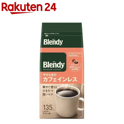 AGF ブレンディ レギュラーコーヒー やすらぎのカフェインレス コーヒー粉(135g)