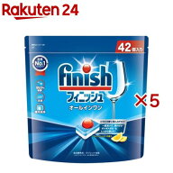 フィニッシュ タブレット洗剤 オールインワン(42個入×5袋セット)【フィニッシュ】