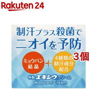 特製エキシウクリーム(30g*3個セット)【エキシウ】