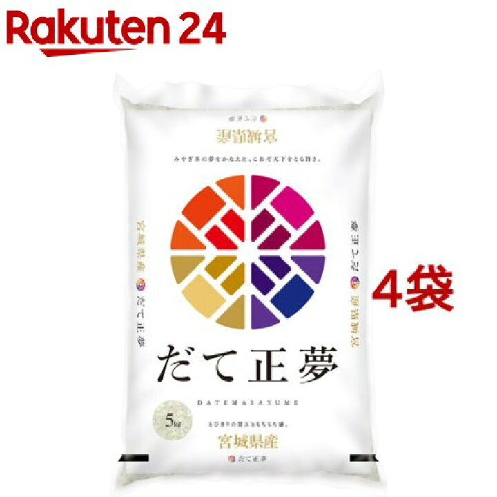 楽天市場】令和4年産 宮城県産 だて正夢(5kg*4袋セット(20kg))【パールライス】 : 楽天24