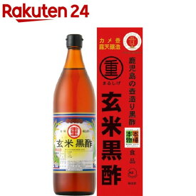 まるしげ 玄米黒酢(900ml)【まるしげ】