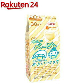 こども用 イエローベージュやさしいマスク 個包装 小学生サイズ(30枚入)【美保(Bihou)】
