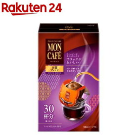 モンカフェ 京都ブレンド(30袋入)【モンカフェ】