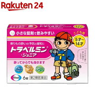 【第2類医薬品】トラベルミンジュニア(6錠)【トラベルミン】[乗物酔い めまい 吐き気 子供用]