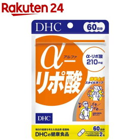 DHC α-リポ酸 60日分(120粒)【DHC サプリメント】